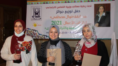 الفائزات بمسابقة نوال مصطفى لرائدات الأعمال