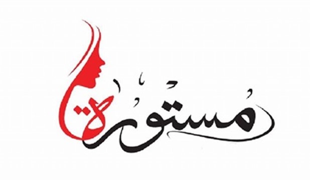 مبادرة مستورة