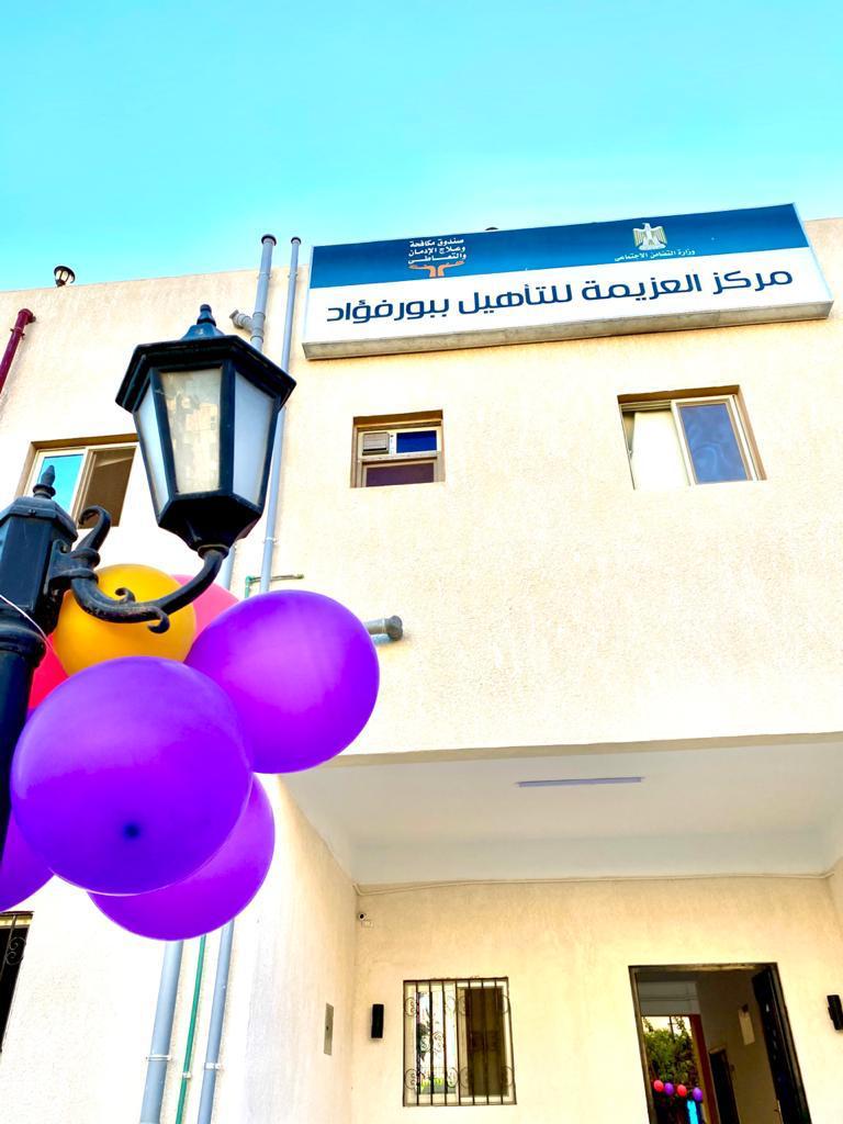 مراكز علاج الإدمان