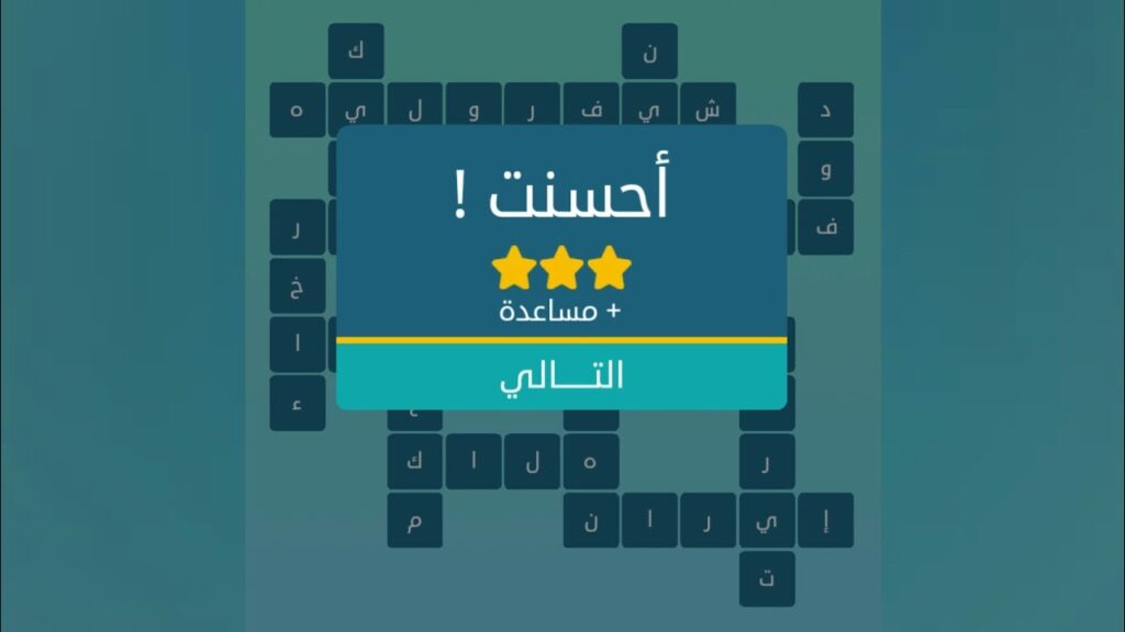 كلمات متقاطعة