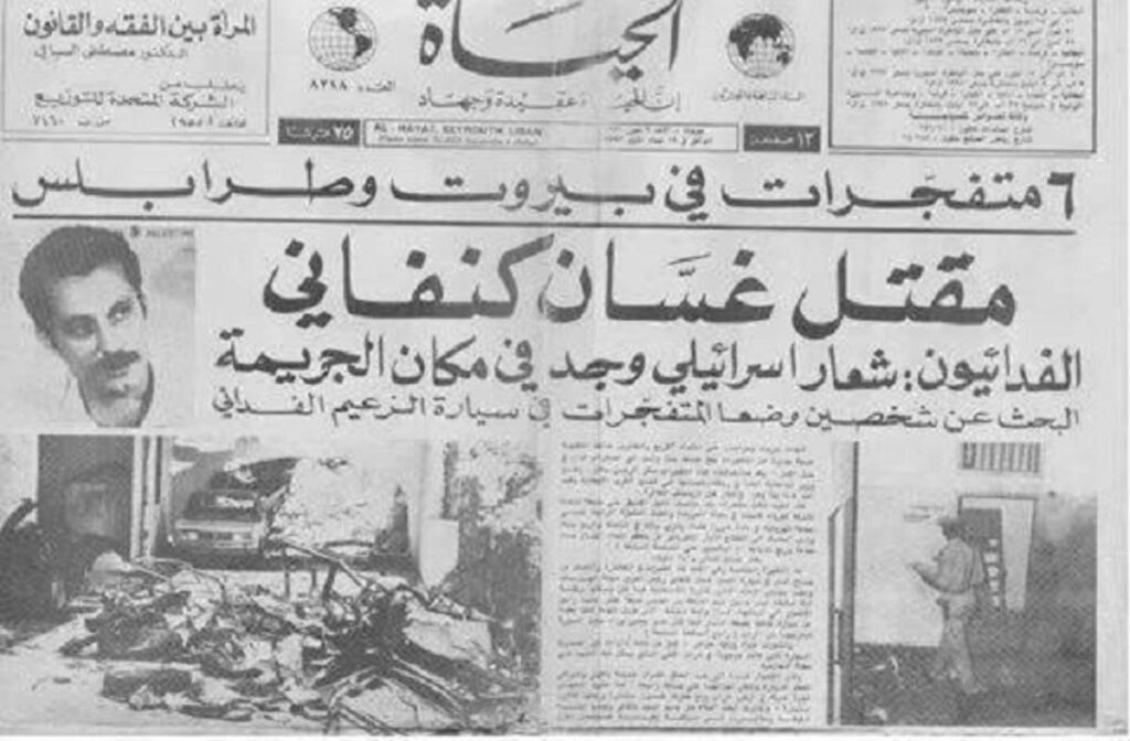 مقتل غسان كنفاني
