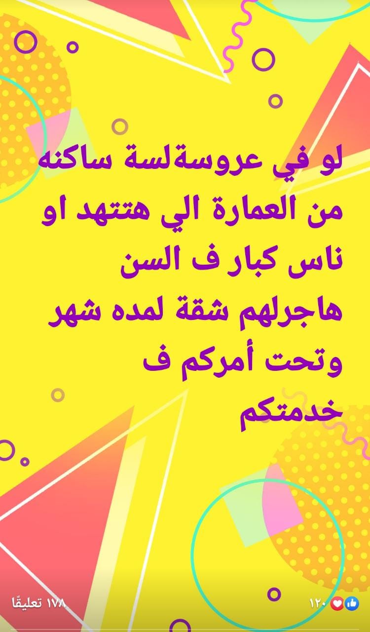 تقديم المساعدات لأهالي عقار السيّالة المائل