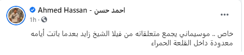 تغريدة أحمد حسن