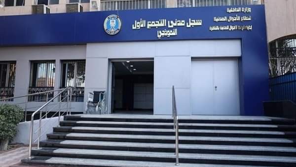 بطاقة الرقم القومي