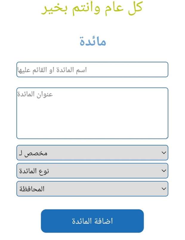  تطبيق يحدد موائد الرحمن القريبة